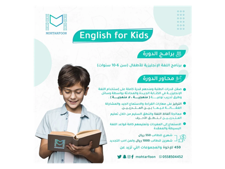 برنامج اللغة الإنجليزية لليافعين (سن 11-15 سنة) لمدة شهر